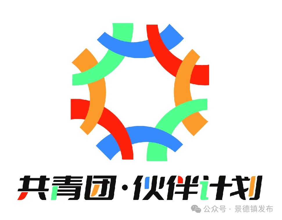 共青团·伙伴计划丨免
