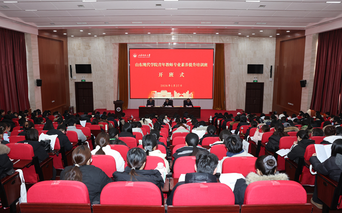 山东现代学院青年教师